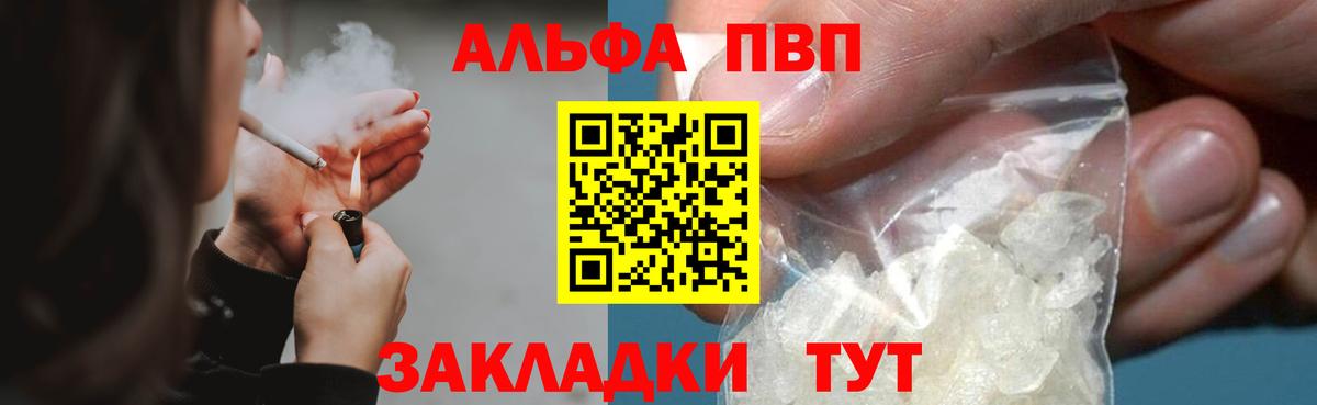 наркотики  А ПВП СК  Светлоград  Вход с VPN  Альфа ПВП кристаллы 