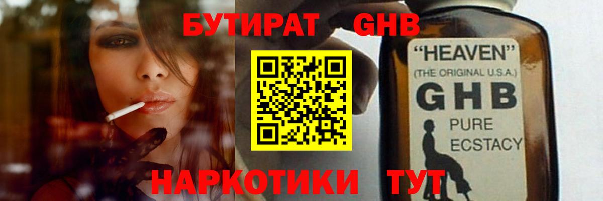 Бутират бутандиол  Вход с VPN  Светлоград 