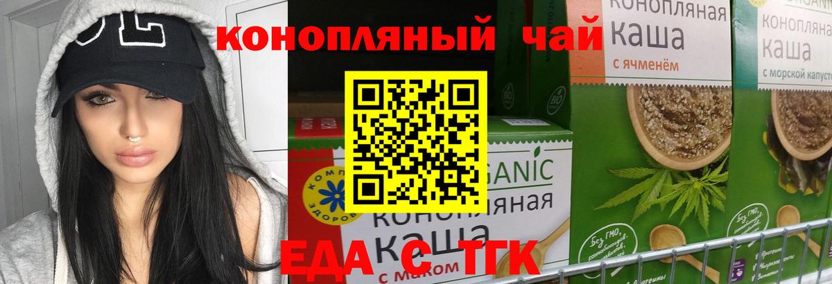 Еда ТГК конопля  Вход с VPN  Светлоград 