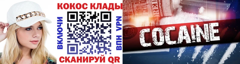 КОКАИН 97%  ОМГ ОМГ рабочий сайт  Светлоград  как найти закладки 