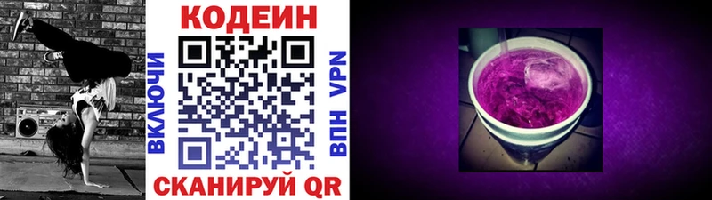 Кодеин напиток Lean (лин)  Светлоград 
