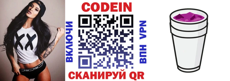 Кодеин напиток Lean (лин) Светлоград