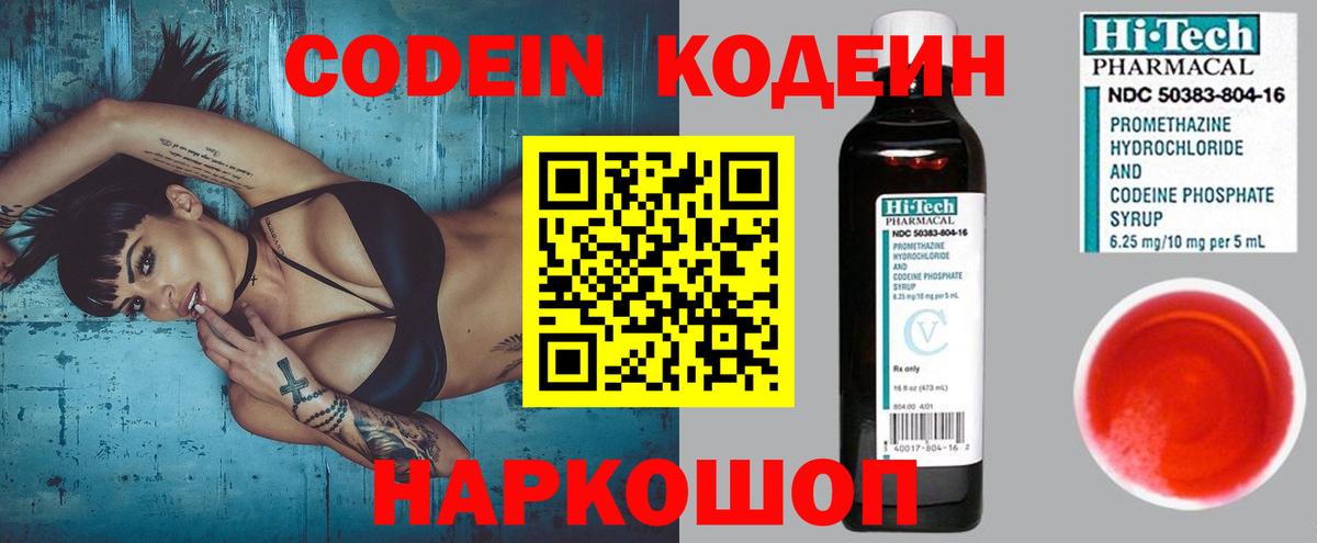 Кодеиновый сироп Lean Purple Drank  Вход с VPN  хочу наркоту  Светлоград 
