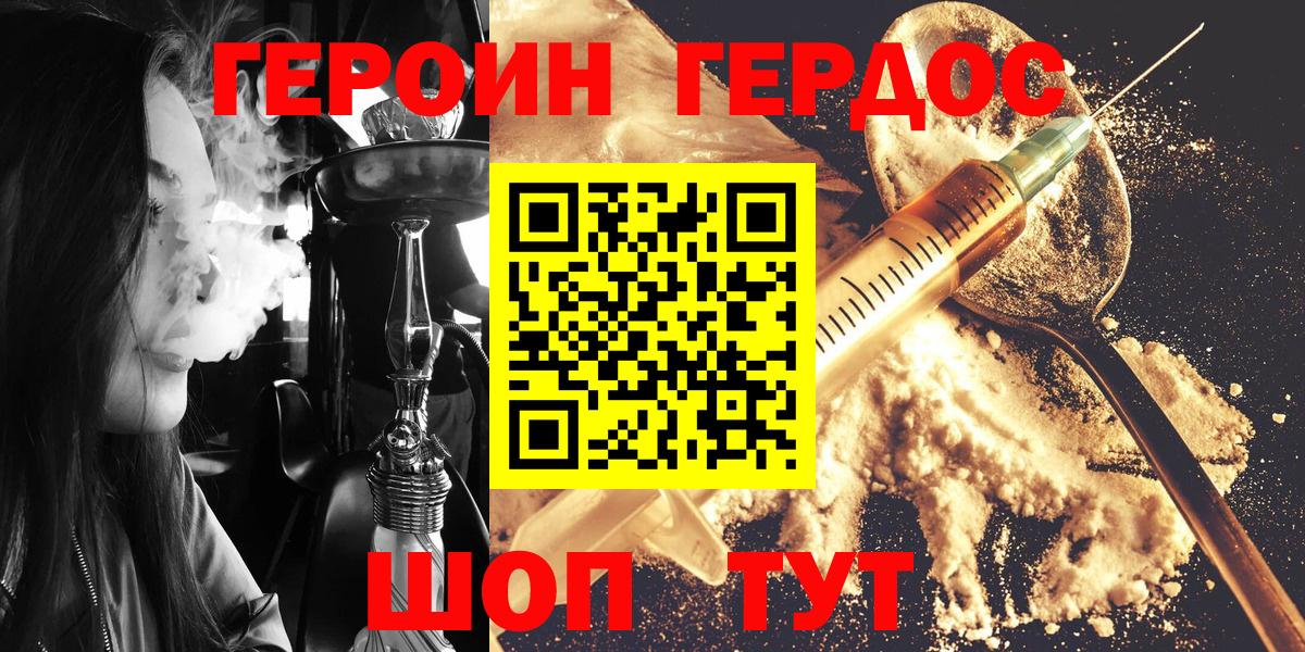 Героин гречка Светлоград