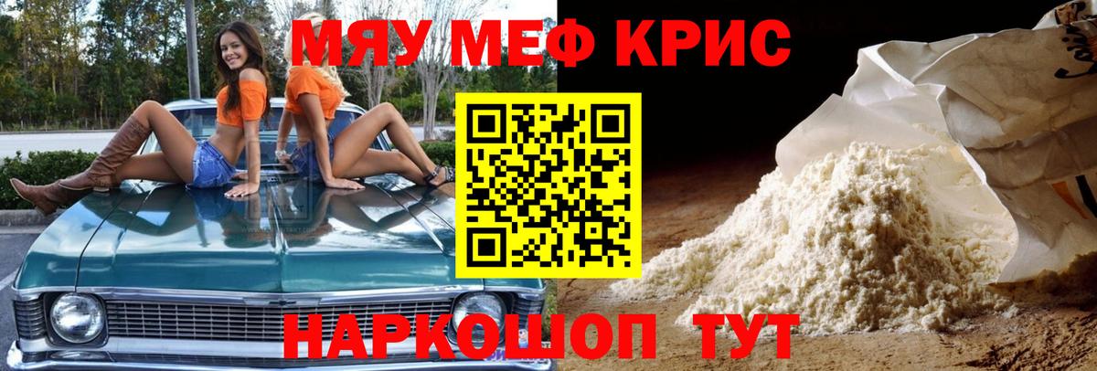 МЕФ кристаллы Светлоград
