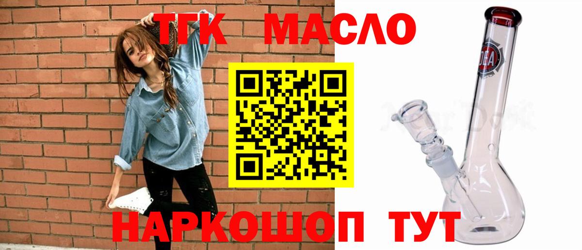 Светлоград  ТГК вейп с тгк  Вход с VPN  ТГК концентрат 